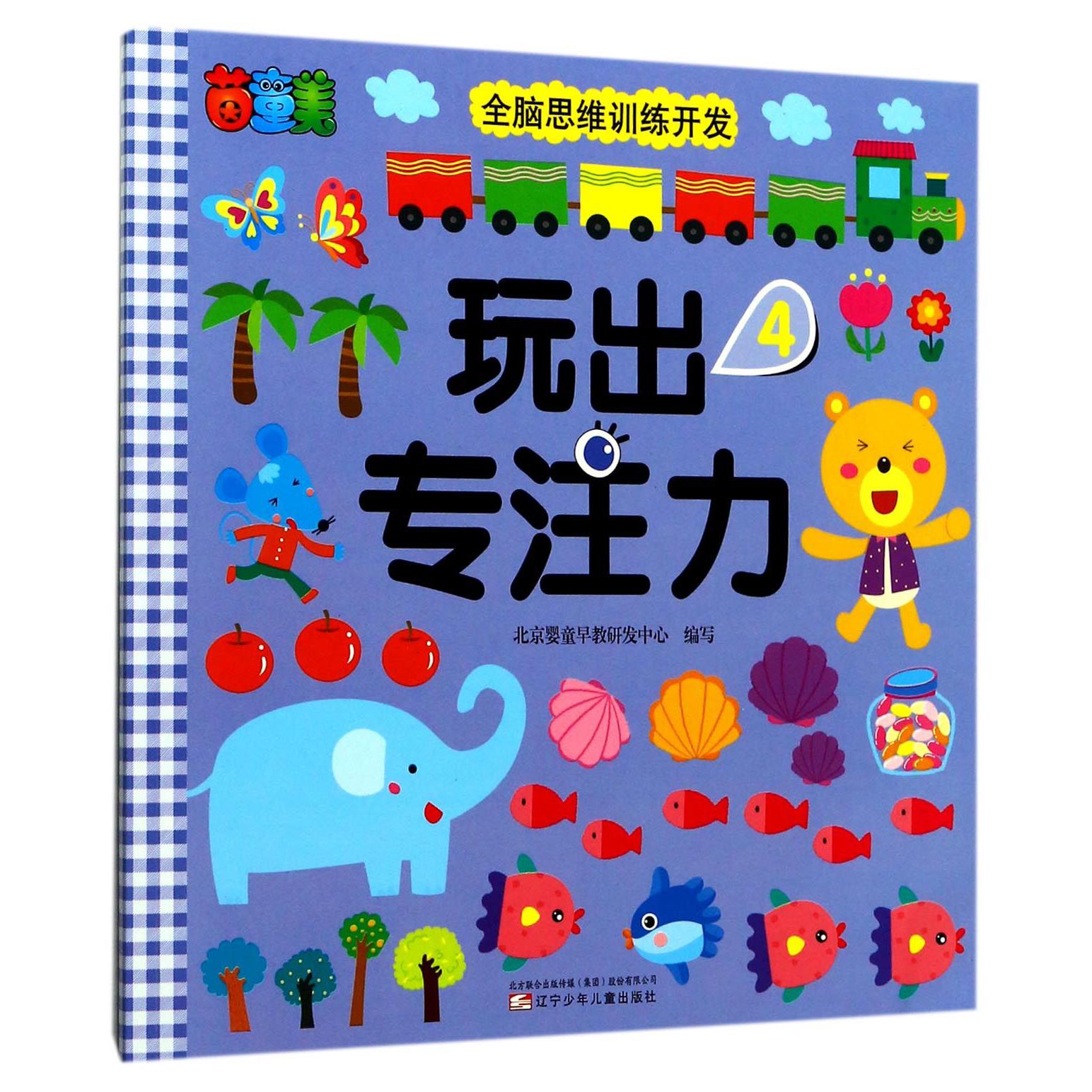 玩出专注力(4)