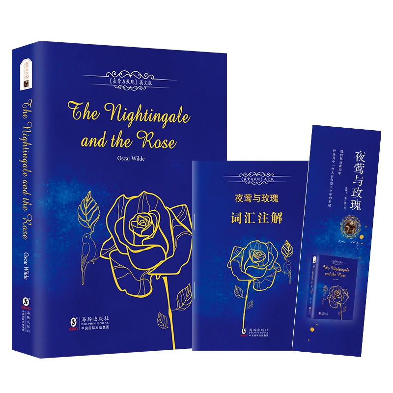 夜莺与玫瑰The Nightingale and the Rose （平装英文版）