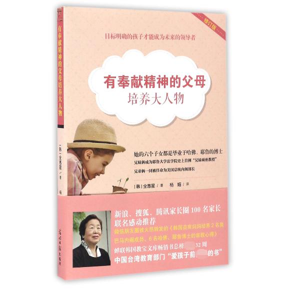 有奉献精神的父母培养大人物(修订版)