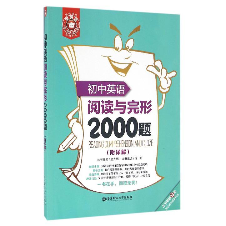 初中英语阅读与完形2000题