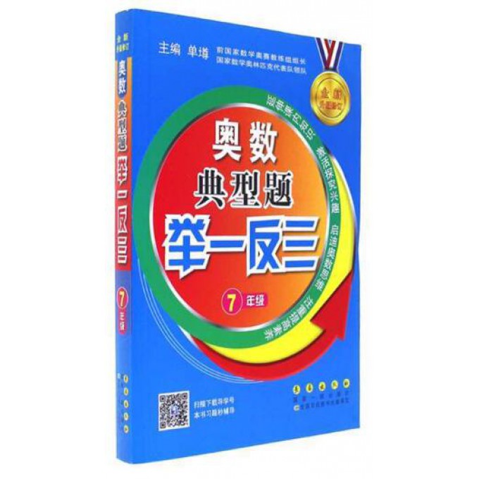 奥数典型题举一反三(7年级全新升级修订)