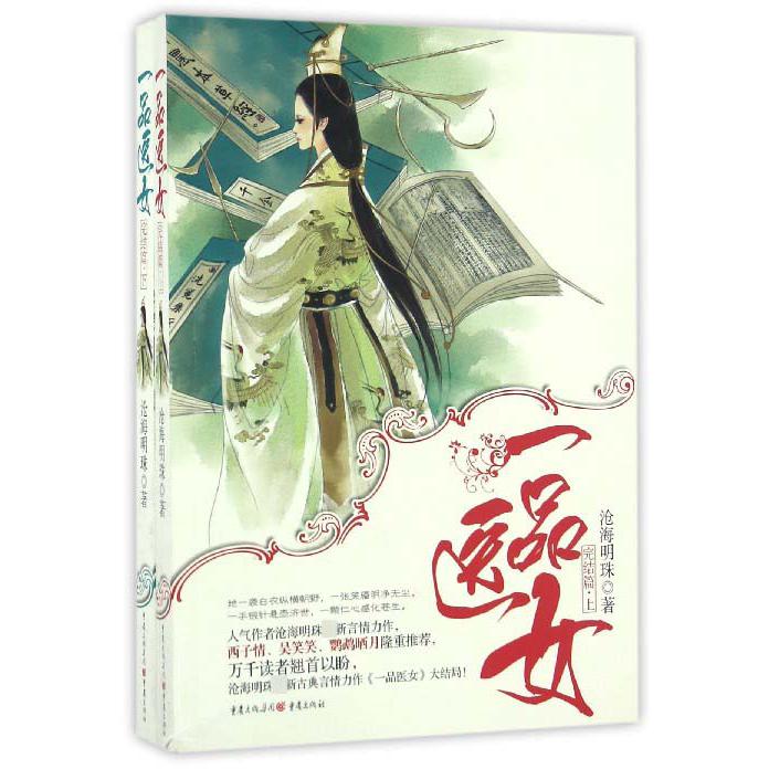 一品医女(完结篇上下)
