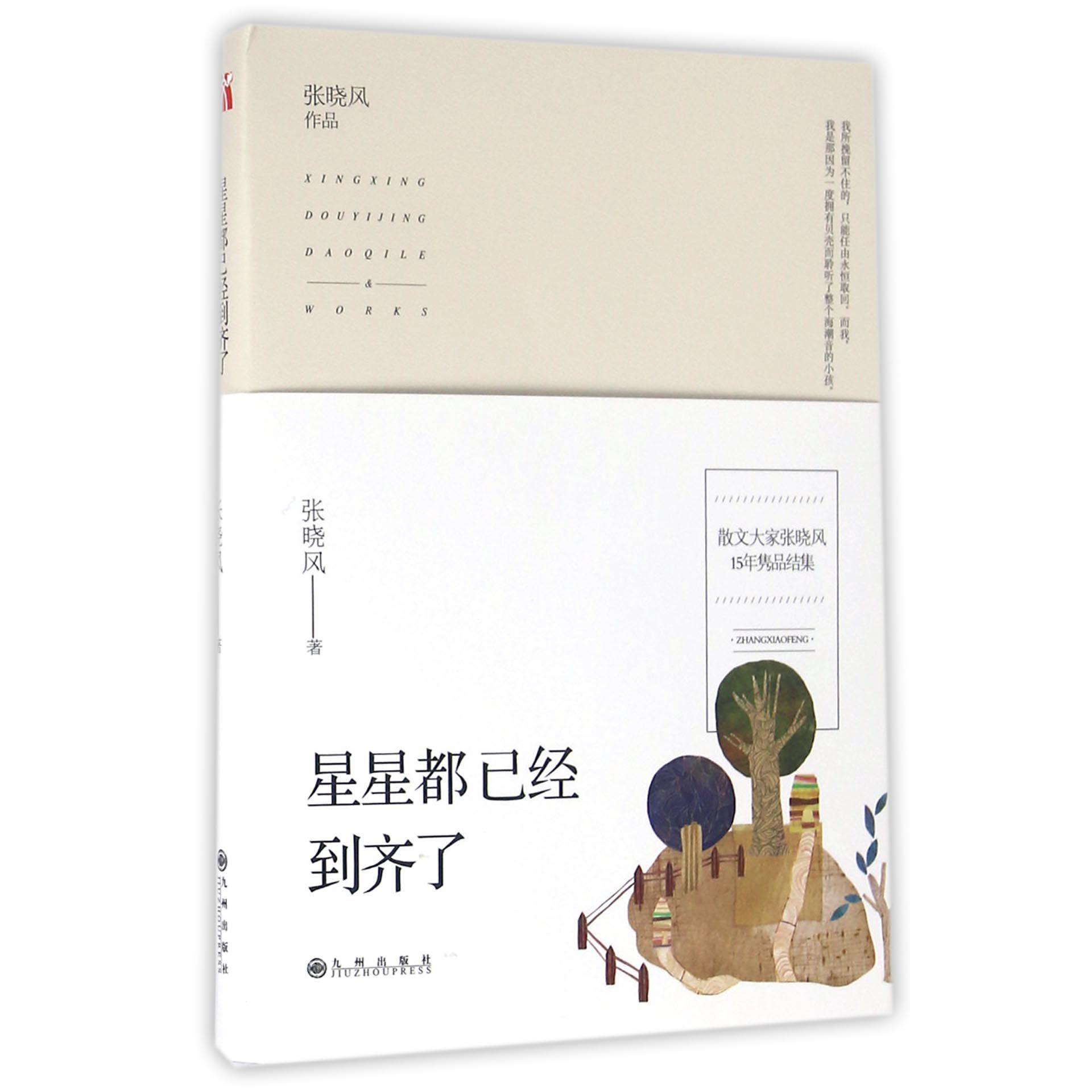 星星都已经到齐了