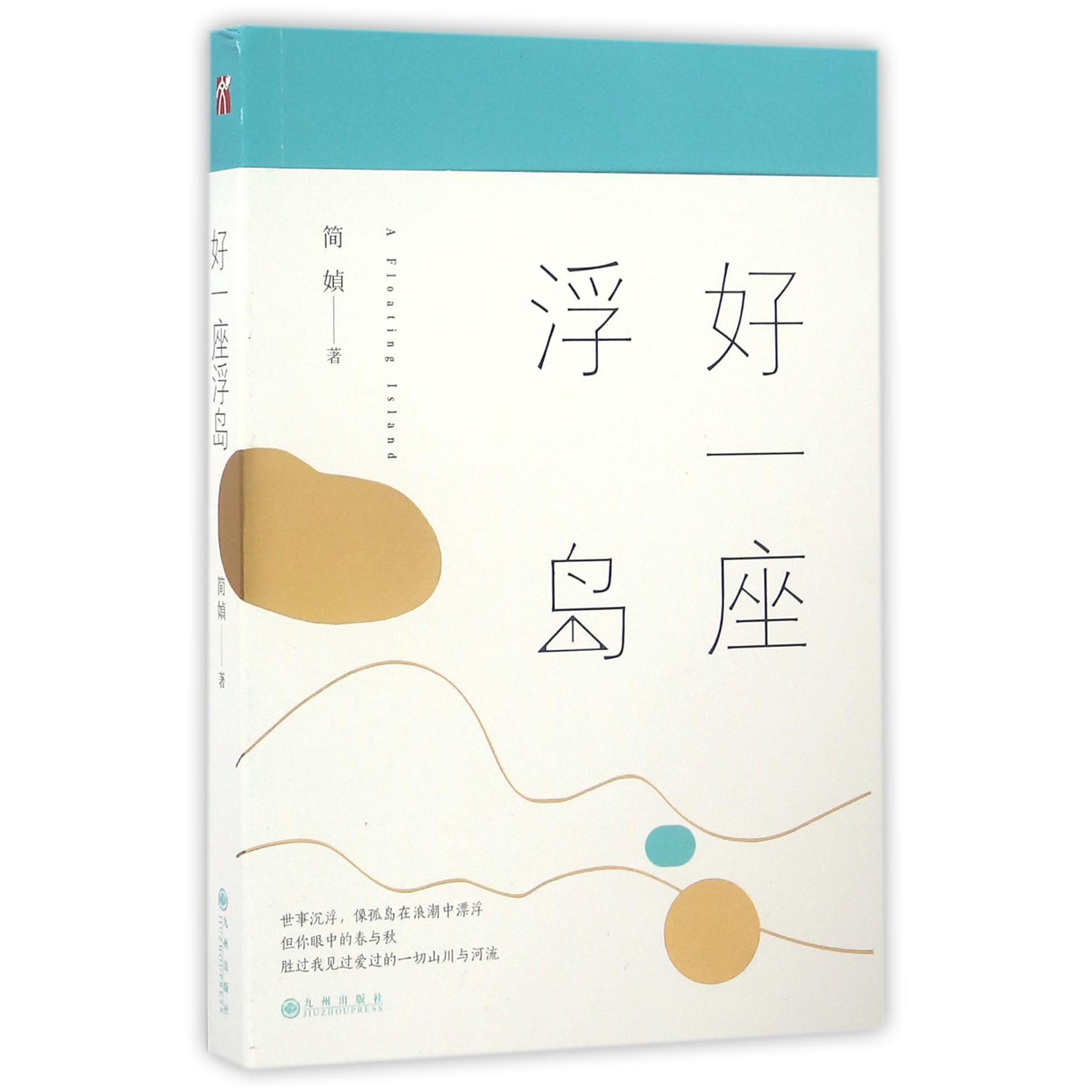 好一座浮岛