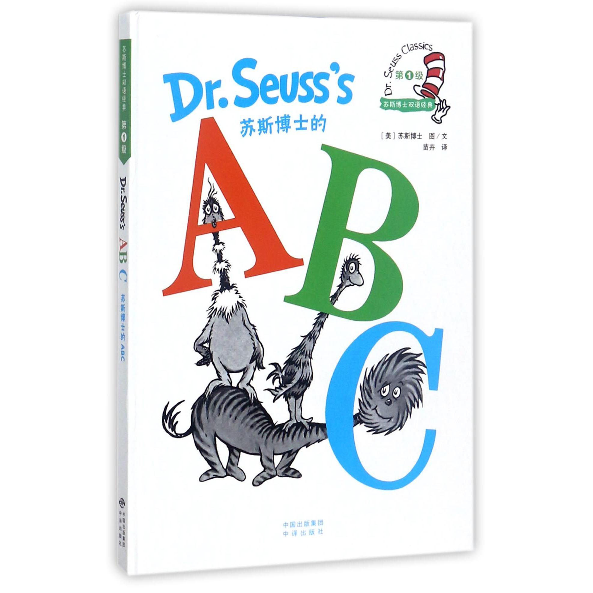 苏斯博士的ABC(精)/苏斯博士双语经典