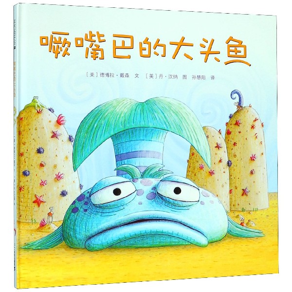 噘嘴巴的大头鱼(精)
