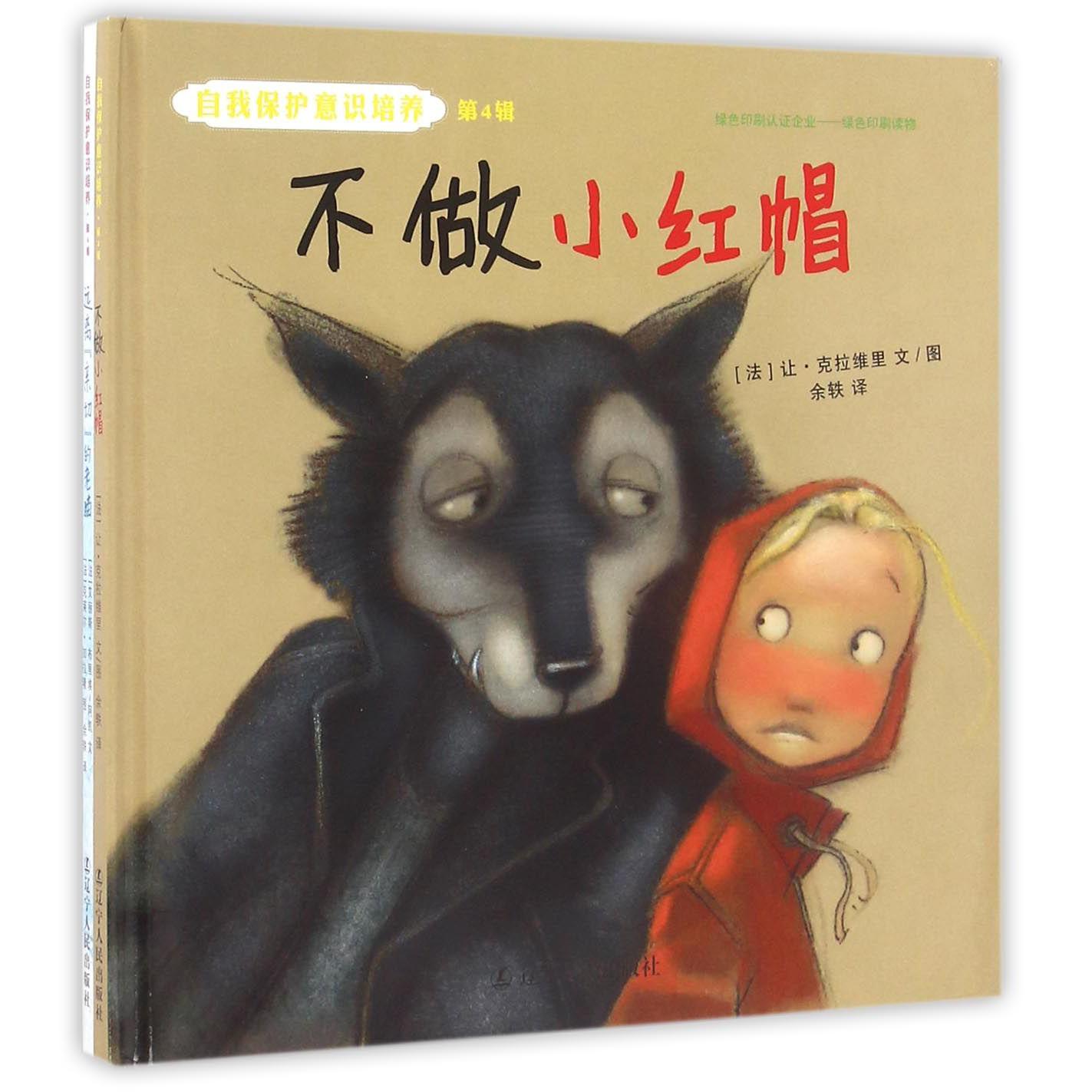 自我保护意识培养(第4辑共2册)(精)
