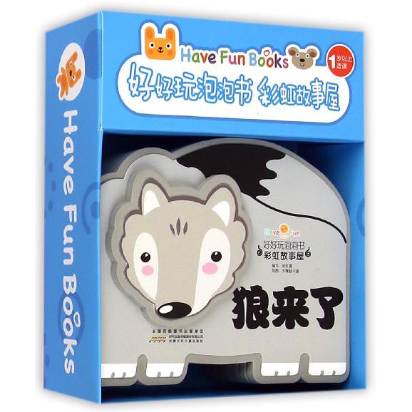 狼来了(1岁以上适读)/彩虹故事屋/好好玩泡泡书