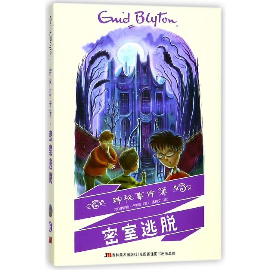 密室逃脱/神秘事件簿