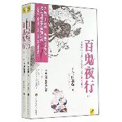 百鬼夜行(上下足本图解版鸟山石燕传世作品集)