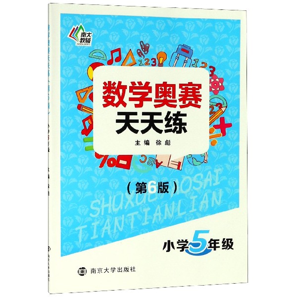 数学奥赛天天练(小学5年级第6版)