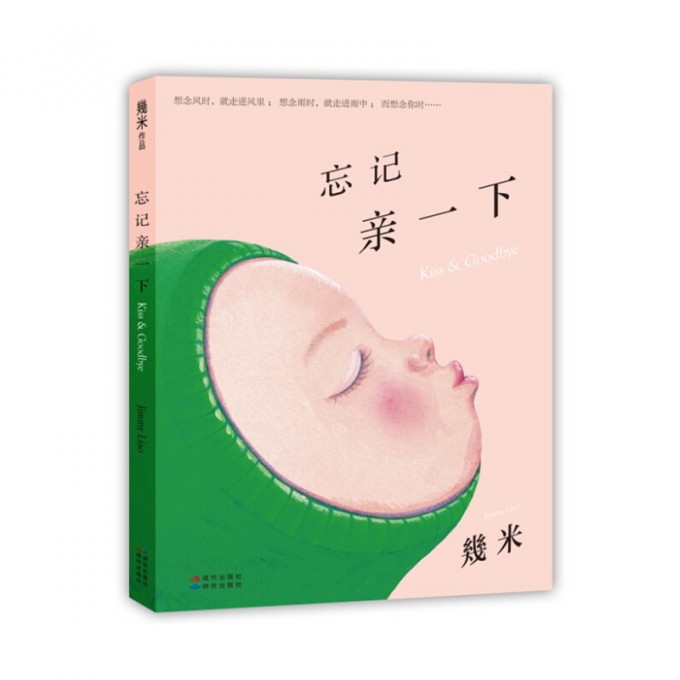 忘记亲一下