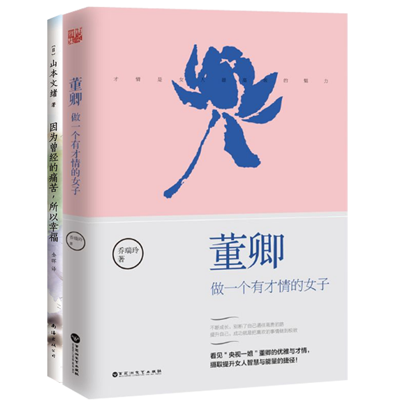   因为曾经的痛苦所以幸福&董卿(做一个有才情的女子)