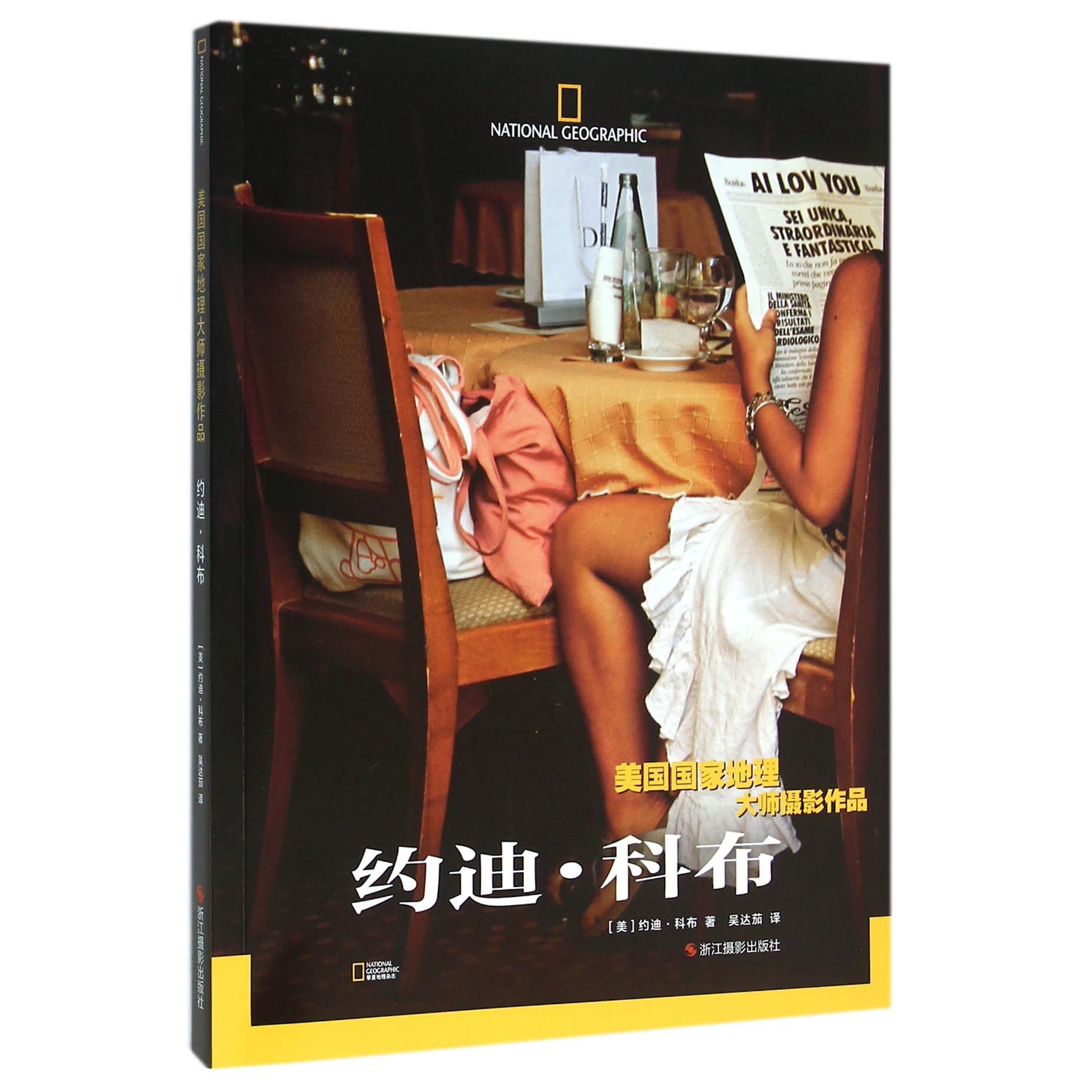 约迪·科布(美国国家地理大师摄影作品)
