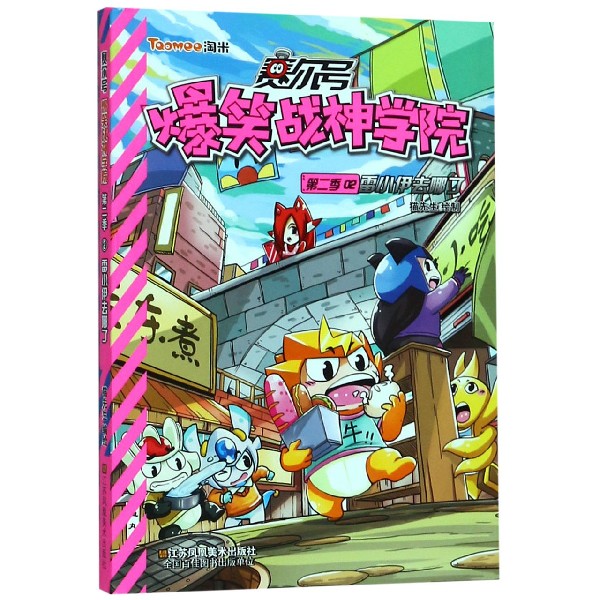 赛尔号爆笑战神学院(第2季2雷小伊去哪了)