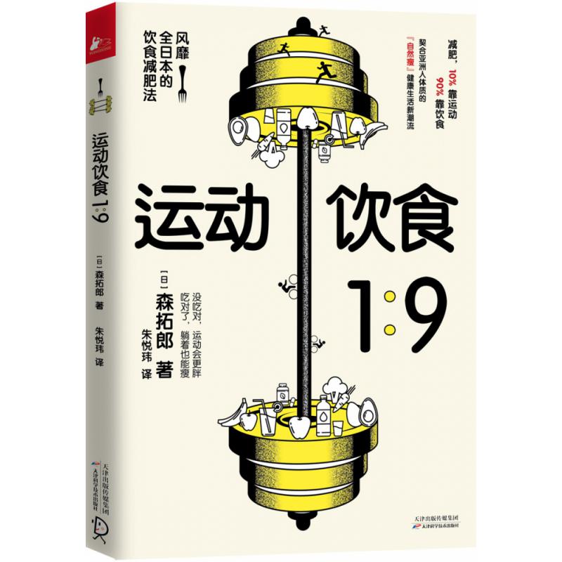 运动饮食1:9
