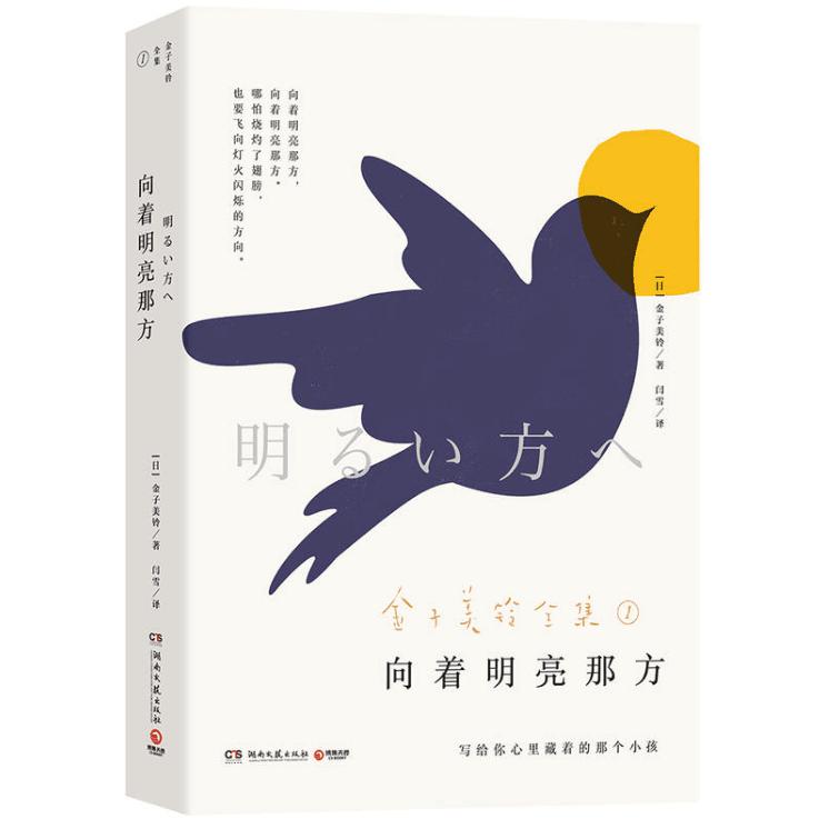 向着明亮那方（便签本）