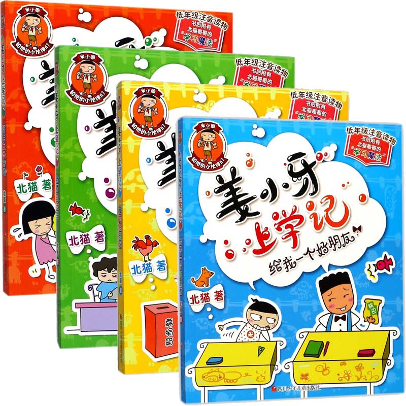 姜小牙上学记 共4册