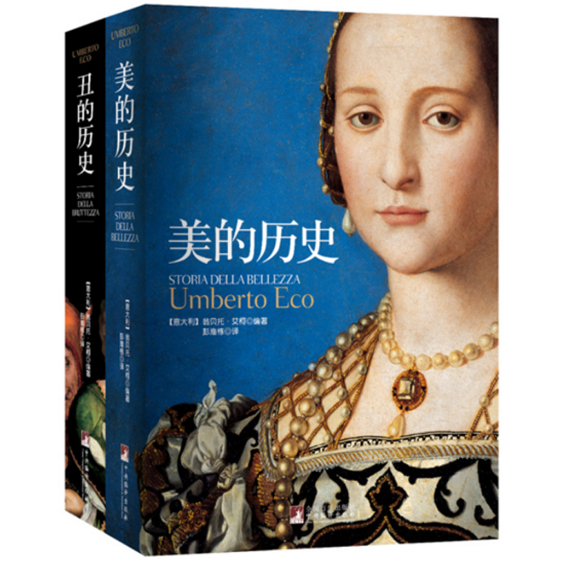 美的历史&丑的历史 共2册