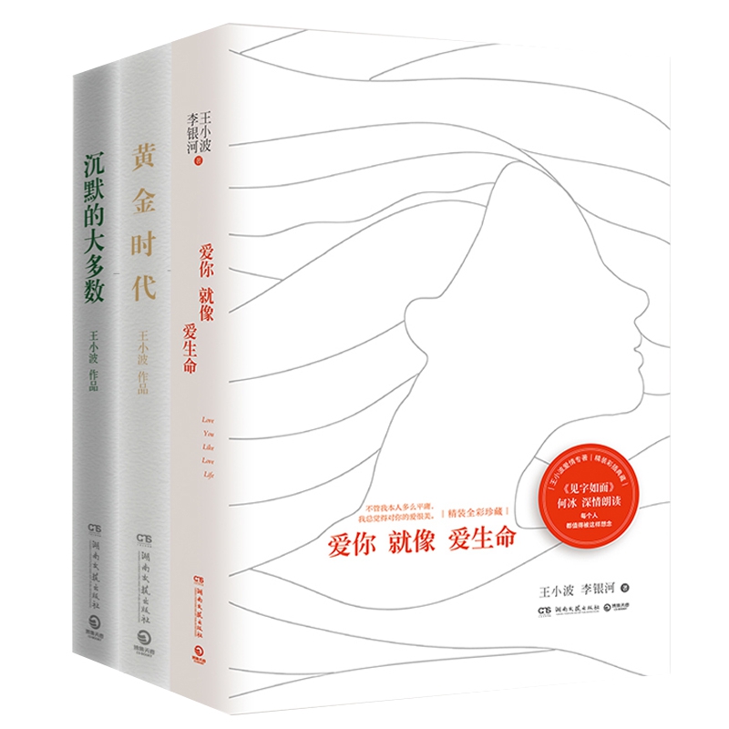 王小波作品共3册