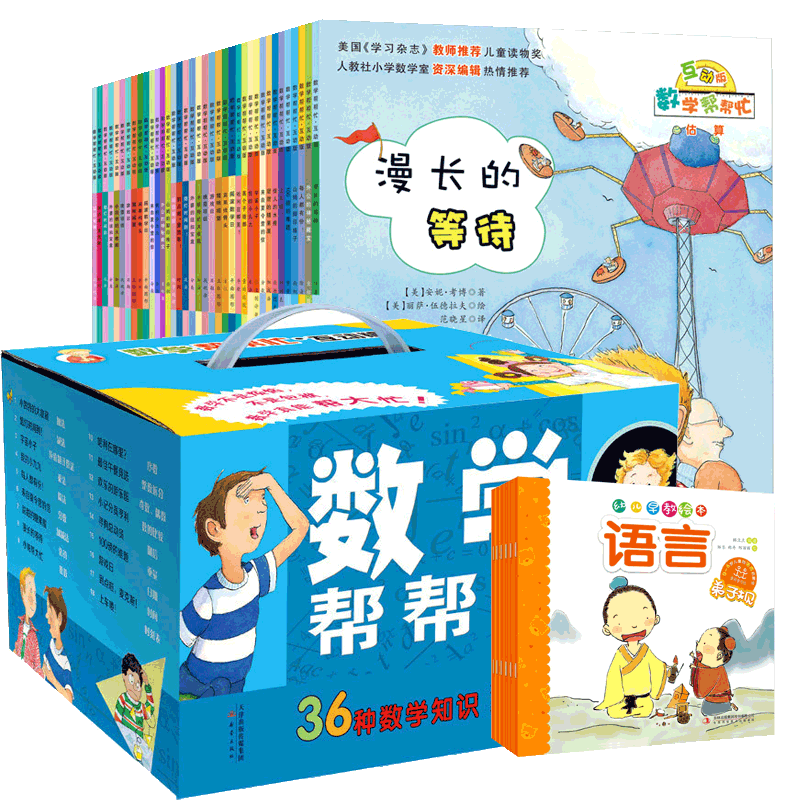 数学帮帮忙36册   幼儿早教绘本