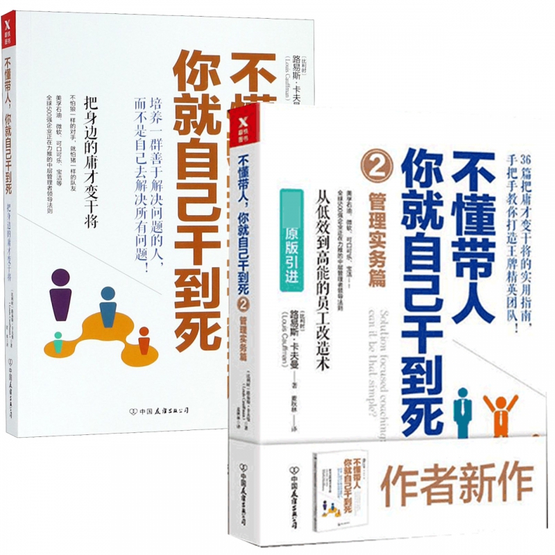不懂带人你就自己干到死（共2册）