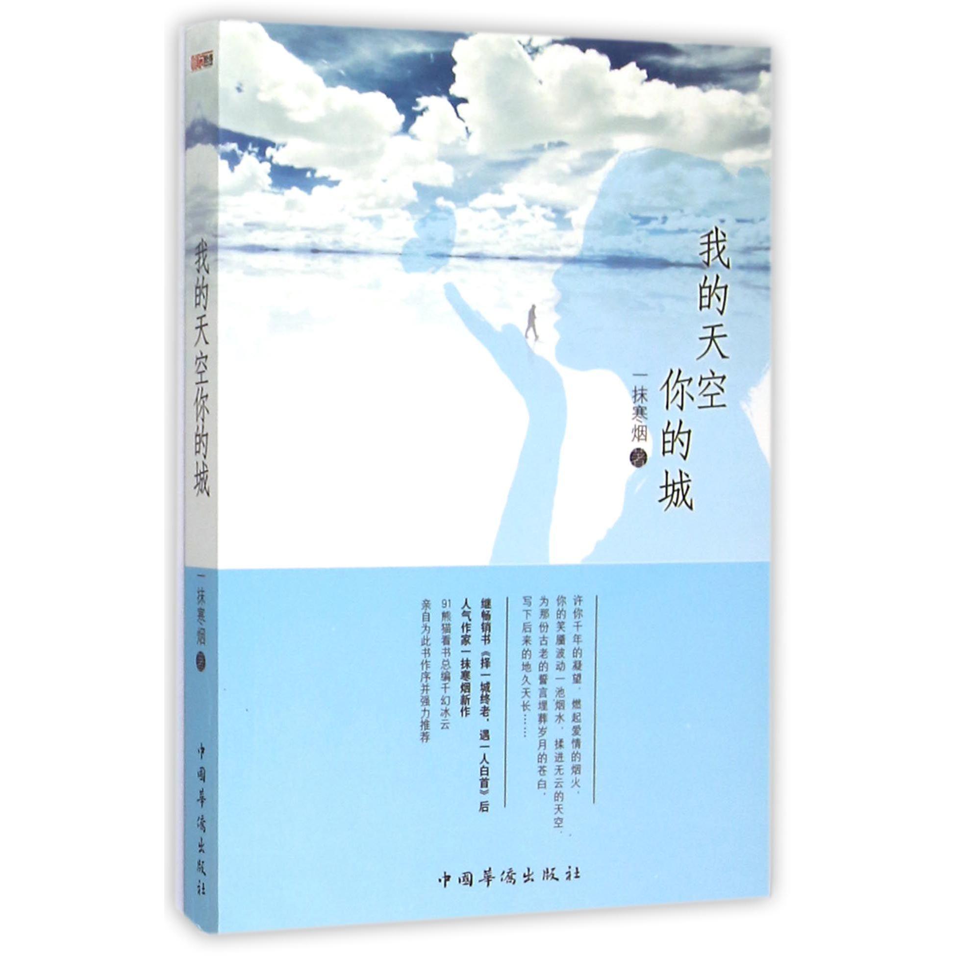 我的天空你的城