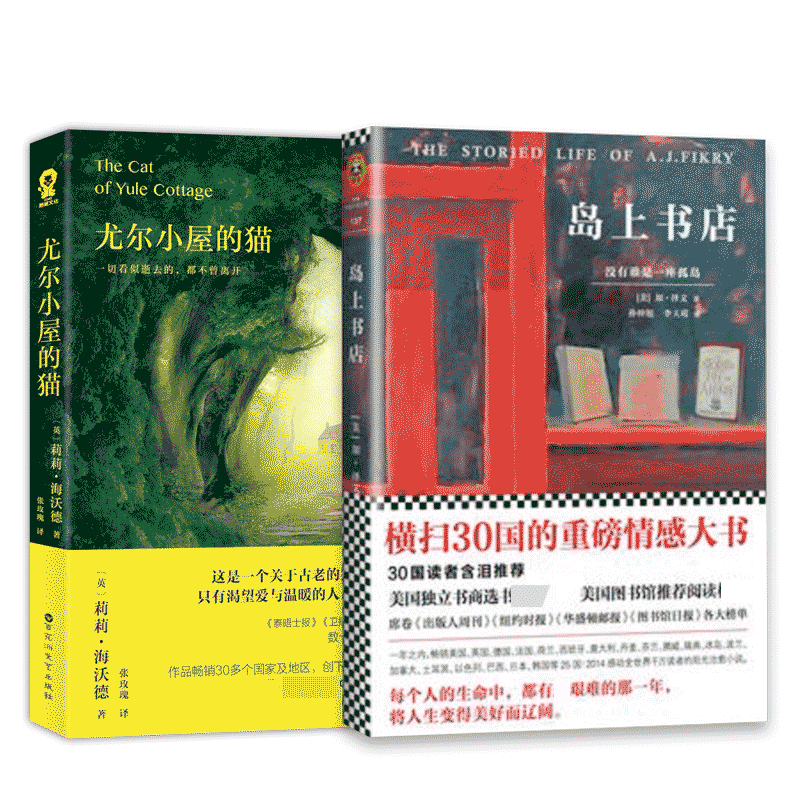 尤尔小屋的猫&岛上书店（共2册）