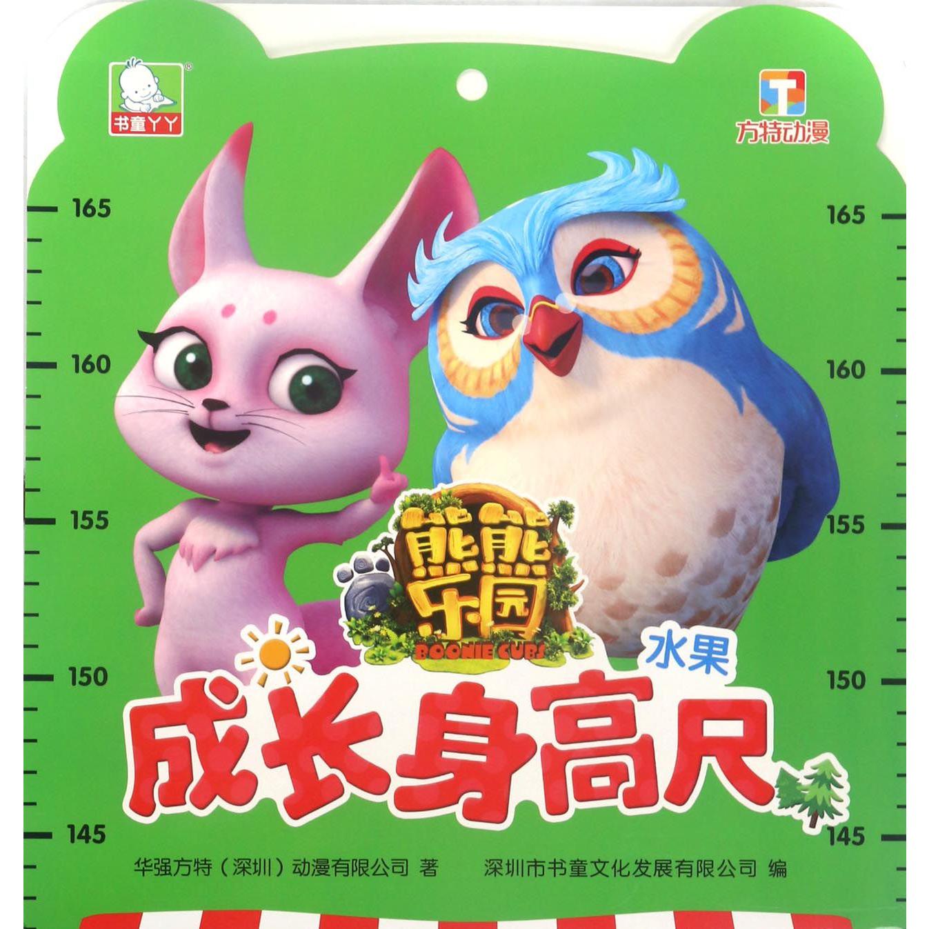 水果/熊熊乐园成长身高尺