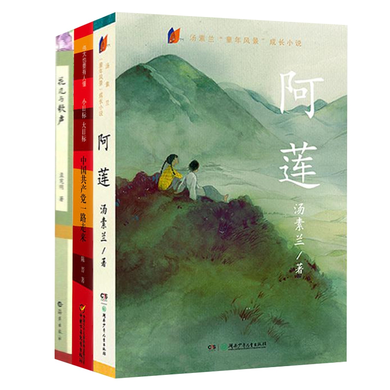 2017中国好书少儿类获奖作品共3册