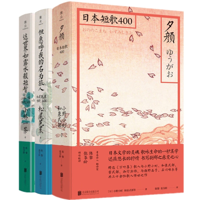 夕颜&这世界如露水般短暂&但愿呼我的名为旅人 共3册