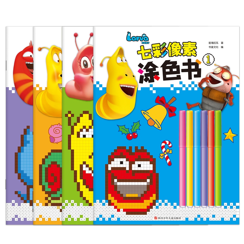 爆笑虫子七彩像素涂色书合集 共4册