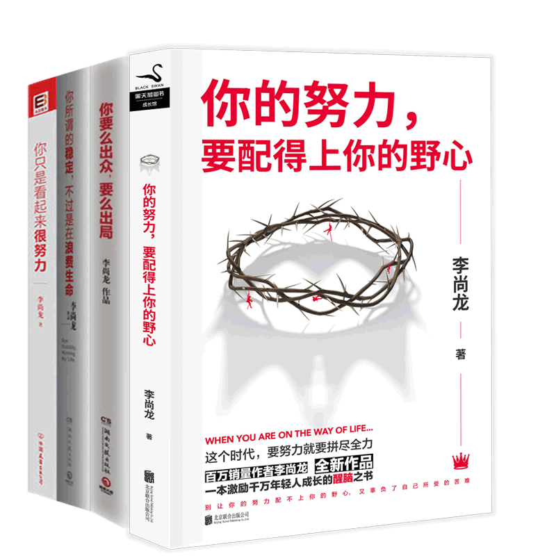 李尚龙作品集 共4册