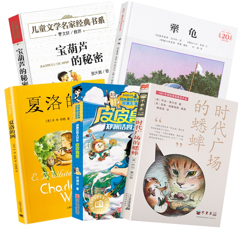 三年级推荐书单共5册