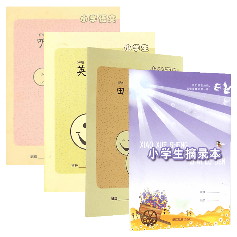 小学生摘录本&小学语文田字格本&听写本&英语本 共4册