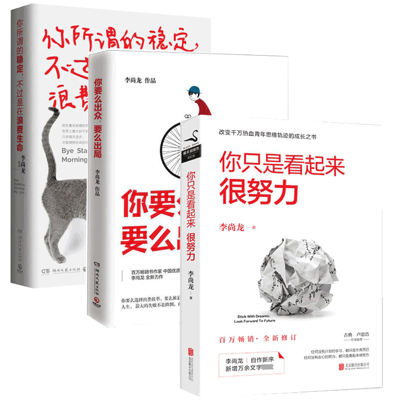 你要么出众,要么出局+你所谓的稳定不过是在浪费生命+你只是看起来很努力