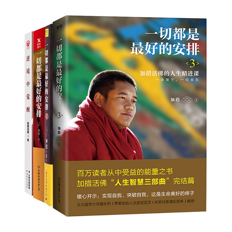 逆境中觉醒&一切都是最好的安排(1-3) 共4册