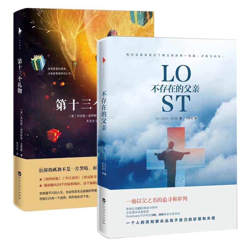 不存在的父亲+第十三个礼物