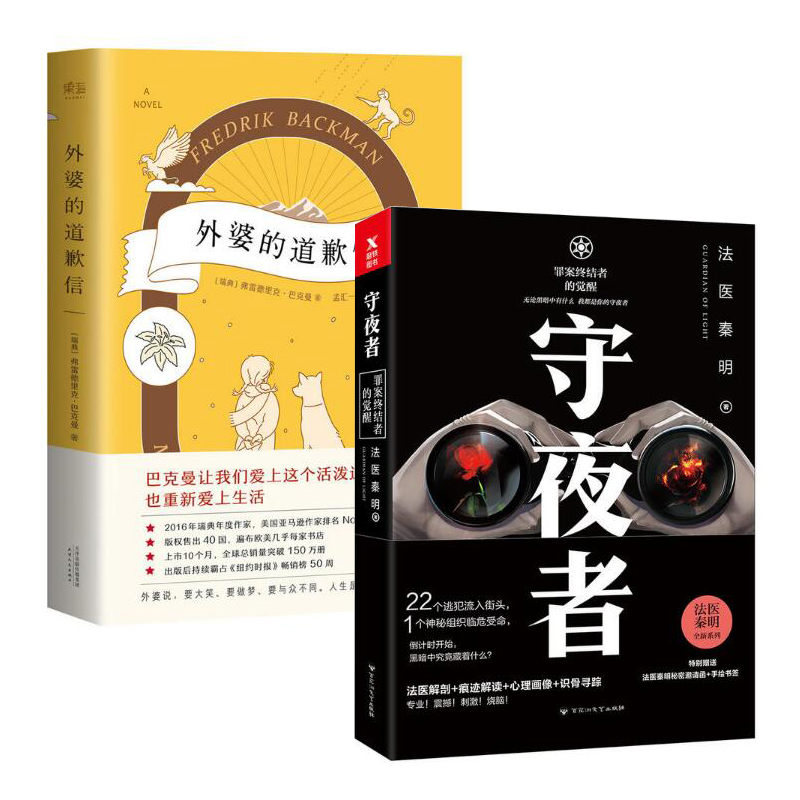 外婆的道歉信+守夜者