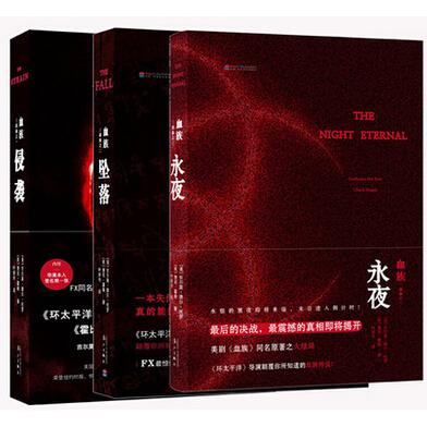 血族三部曲：侵袭+永夜+坠落