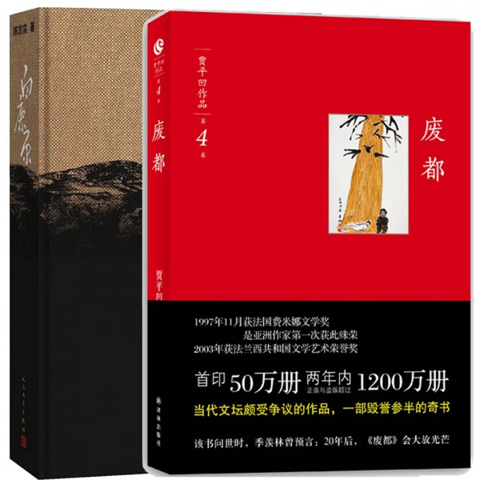 白鹿原(精)+废都