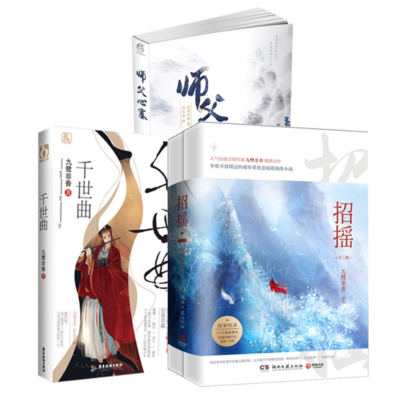 九鹭非香作品全4册
