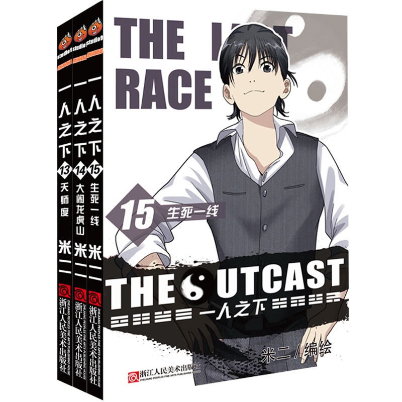 一人之下13&14&15（共3册）