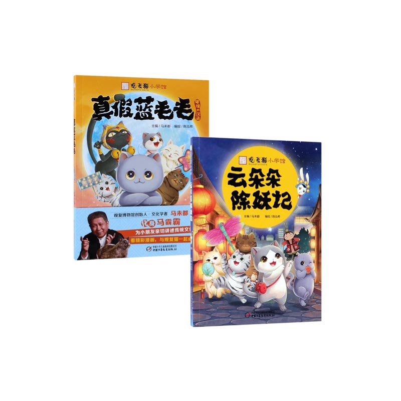 观复猫小学馆系列 共2册