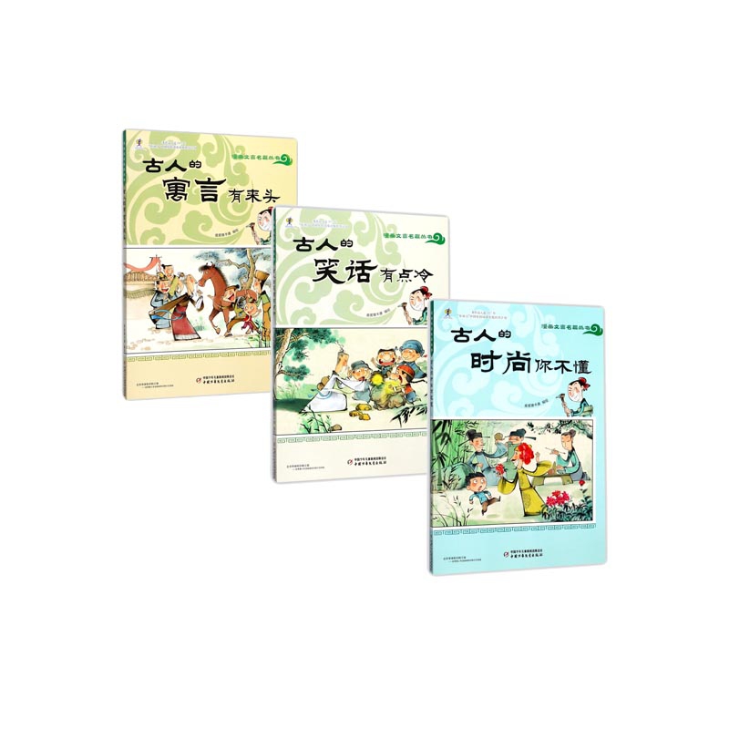漫画文言名篇丛书系列 共3册