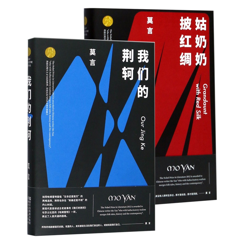 我们的荆轲&姑奶奶披红绸 共2册(精)