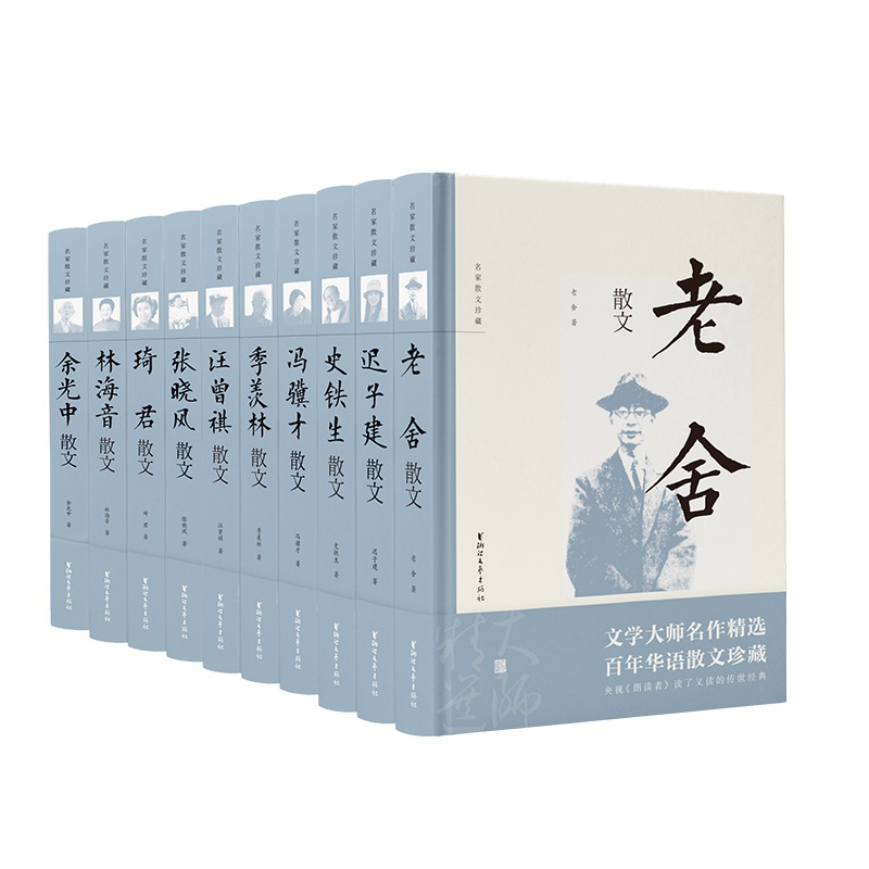 名家散文珍藏集 共10册