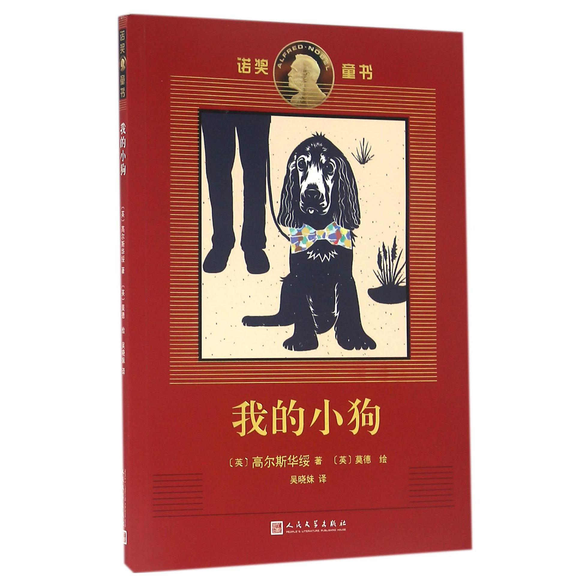我的小狗