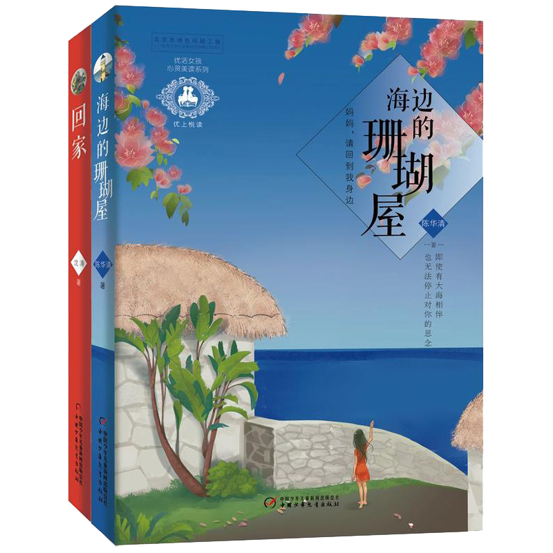 优活女孩心灵美读系列 共2册