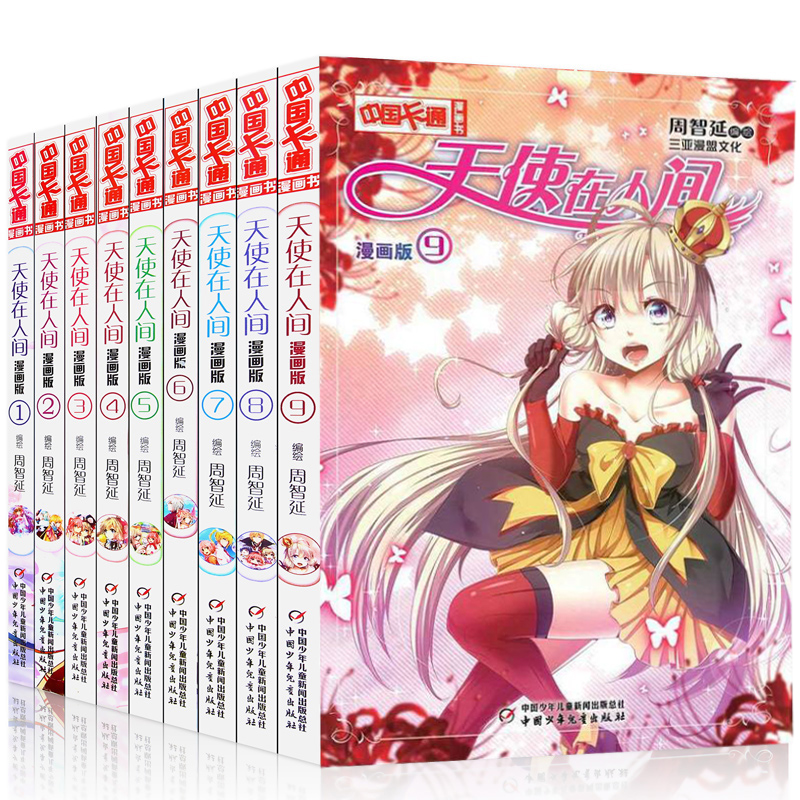 天使在人间漫画版 全9册